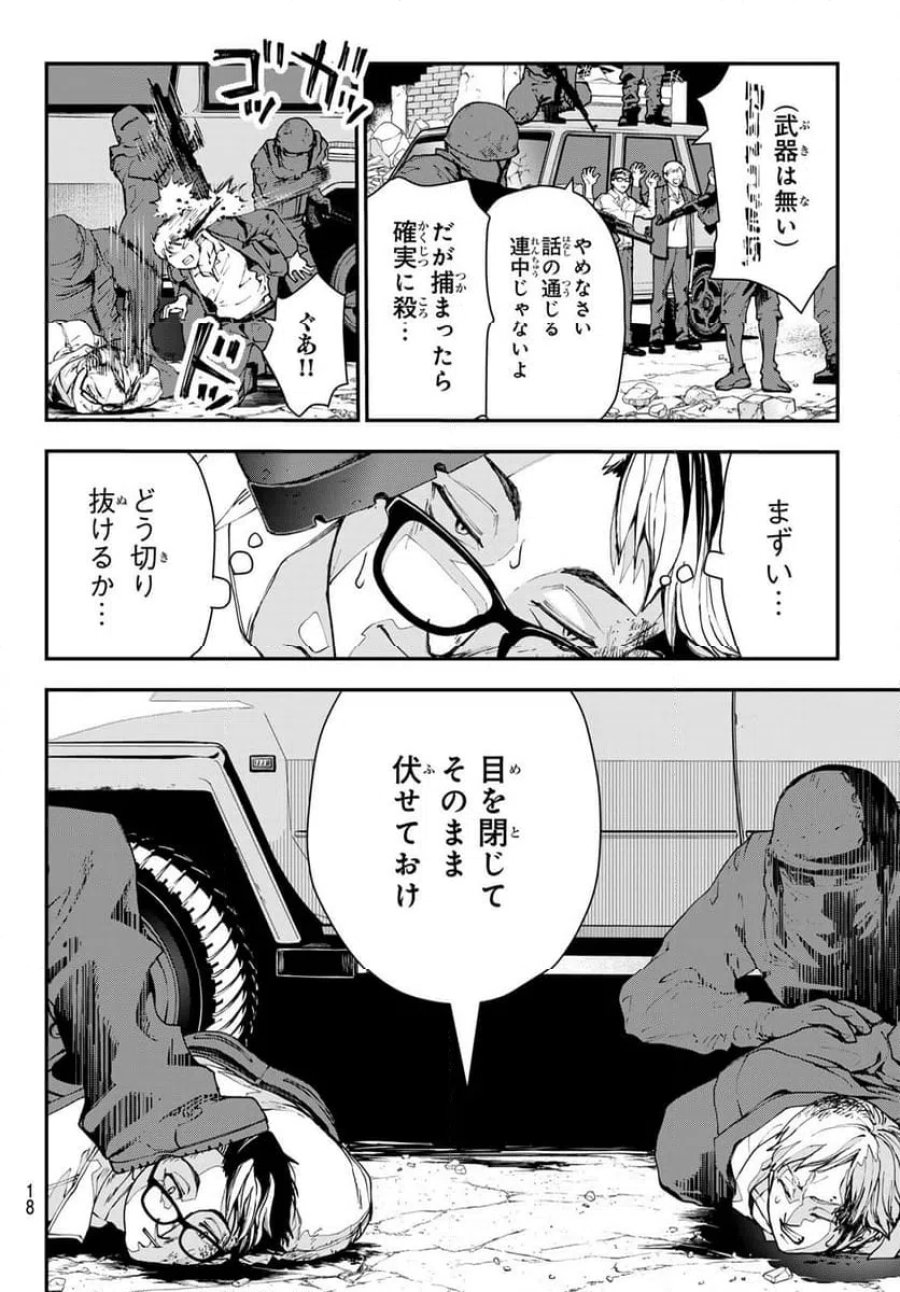 キラーシッター 第1話 - Page 7