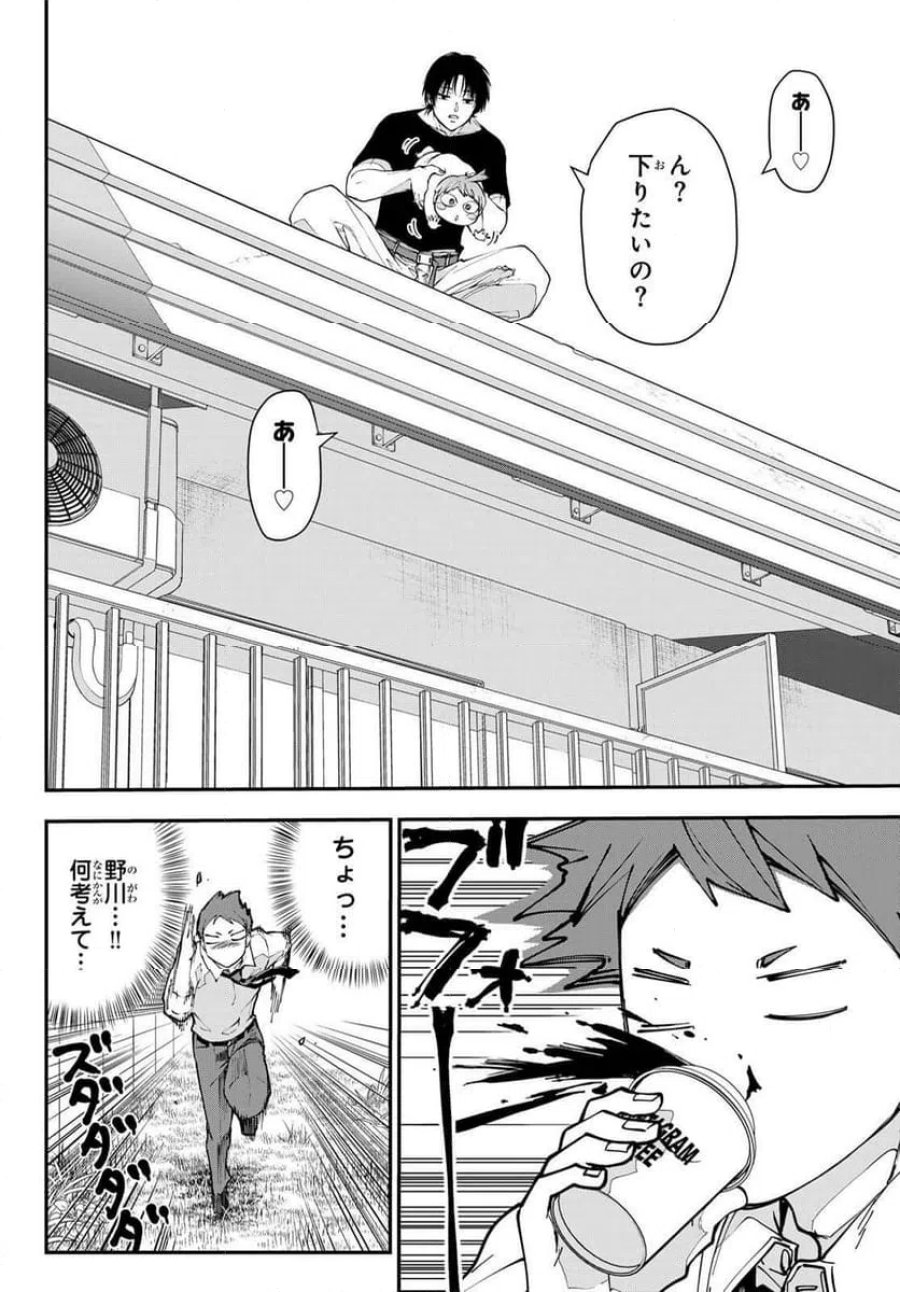 キラーシッター 第2話 - Page 10