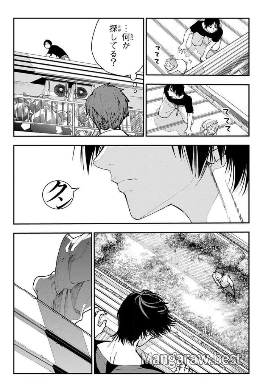 キラーシッター 第2話 - Page 12