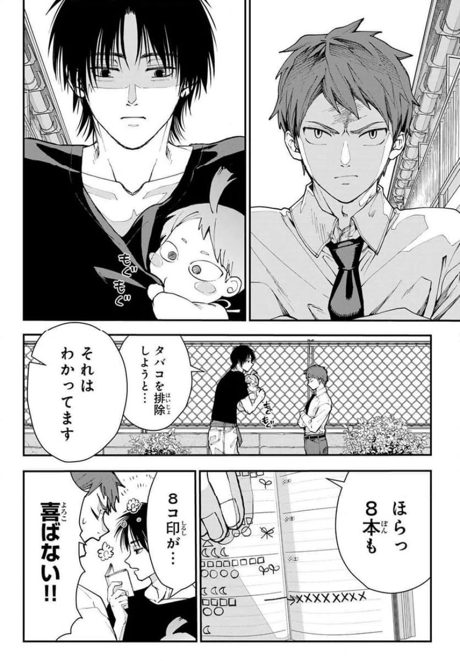 キラーシッター 第2話 - Page 18