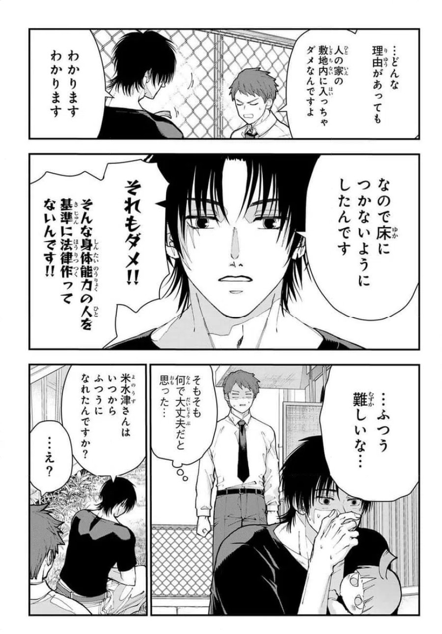キラーシッター 第2話 - Page 19