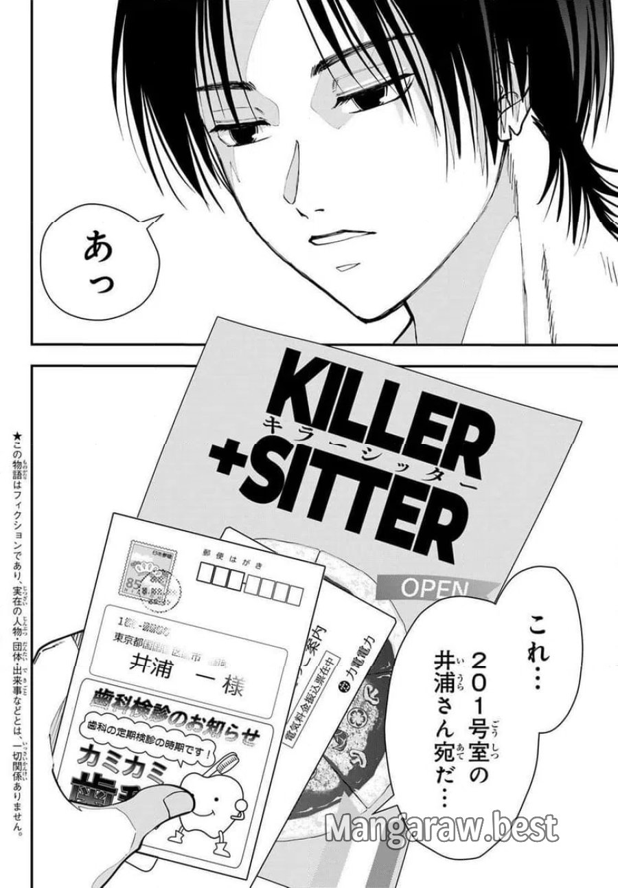 キラーシッター 第2話 - Page 2