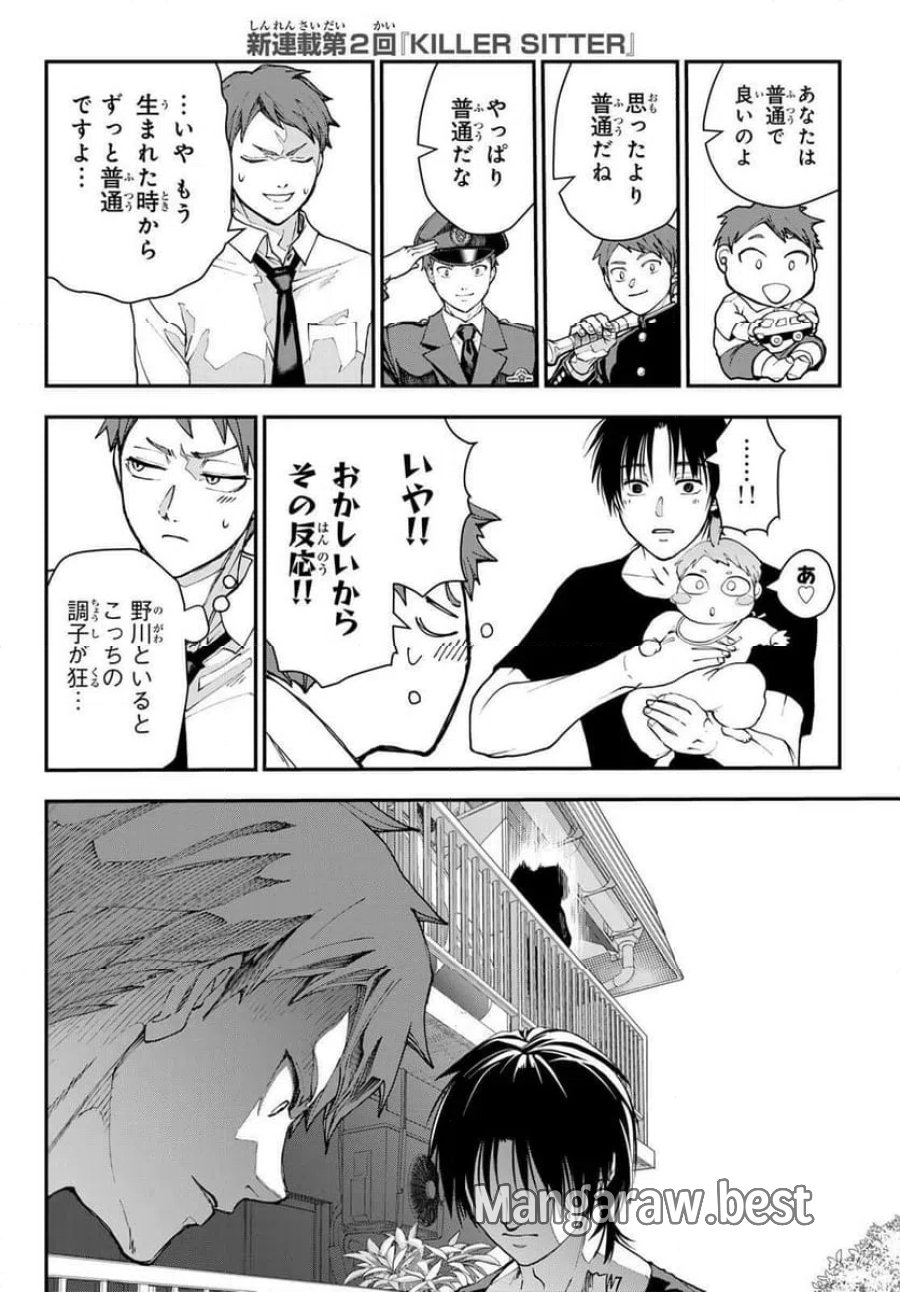キラーシッター 第2話 - Page 20