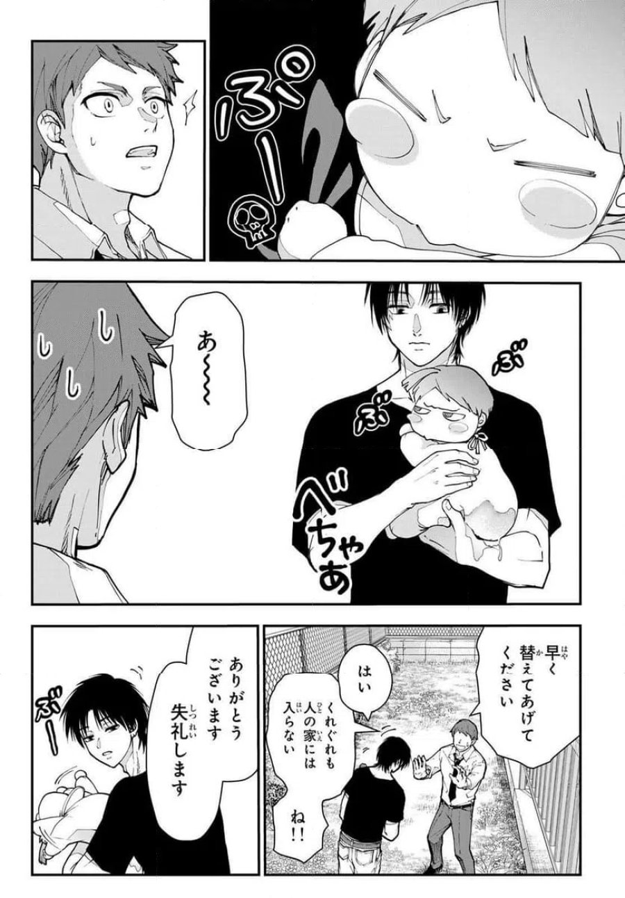 キラーシッター 第2話 - Page 22