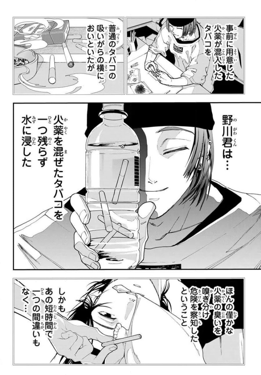 キラーシッター 第2話 - Page 26