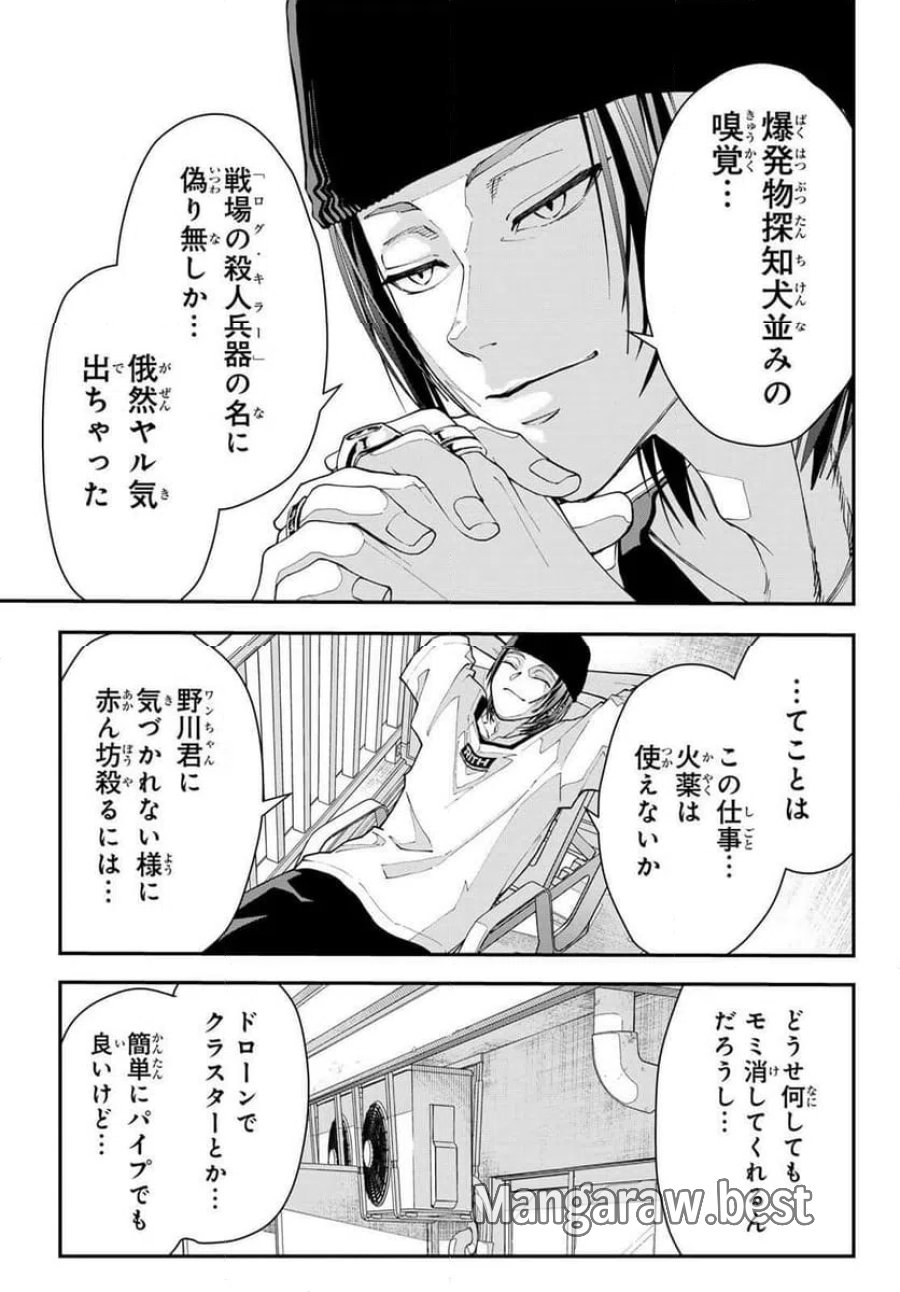 キラーシッター 第2話 - Page 27