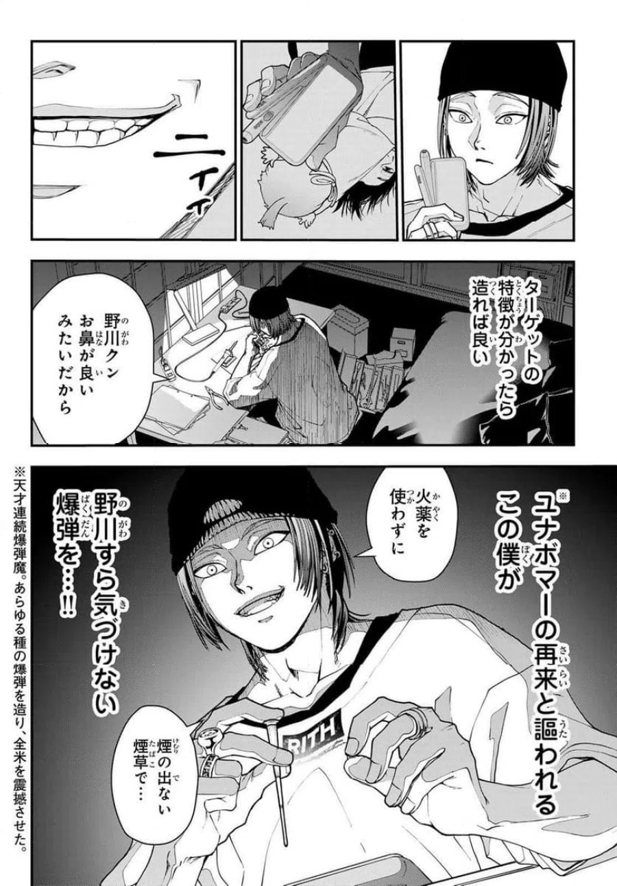 キラーシッター 第2話 - Page 28