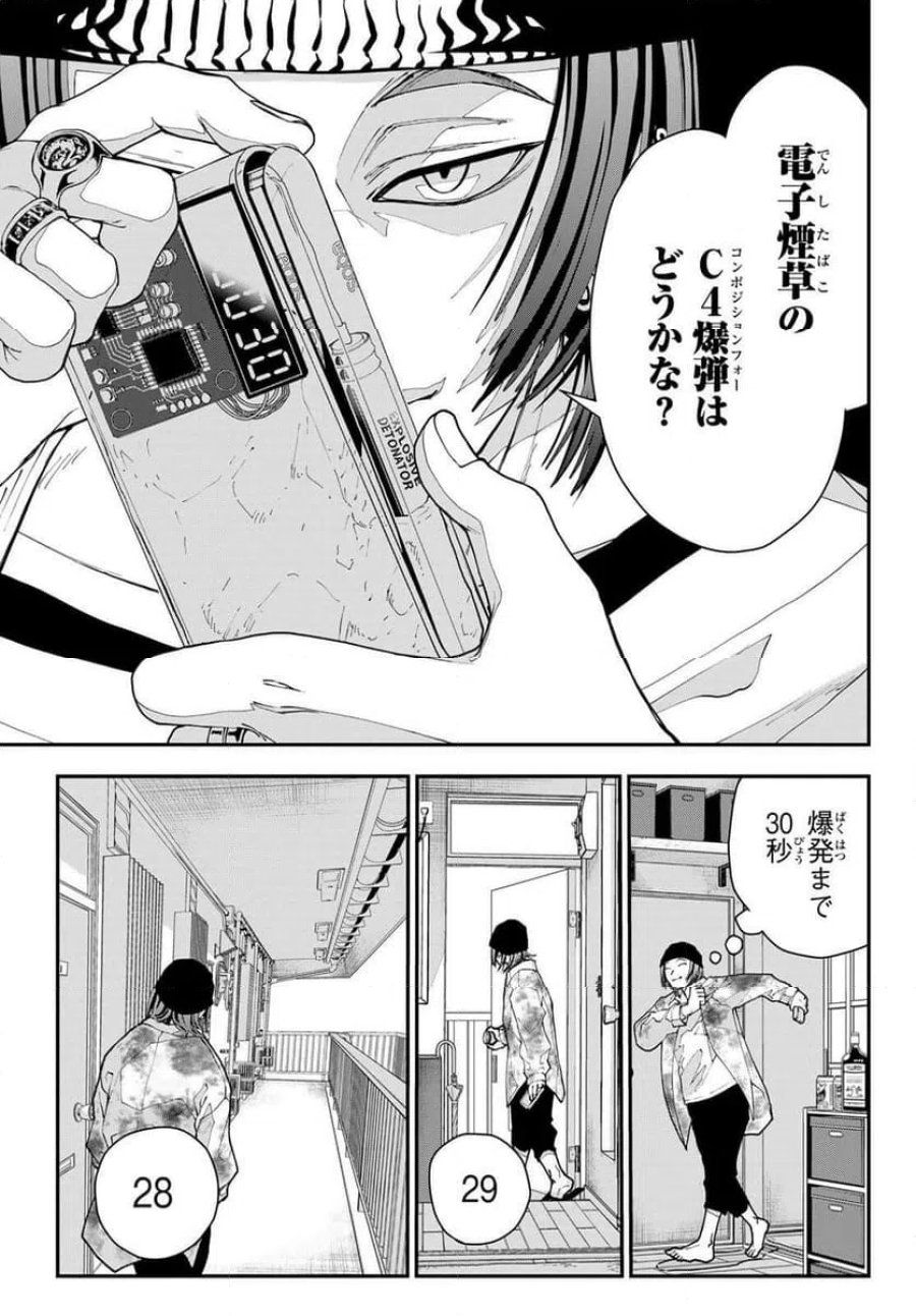 キラーシッター 第2話 - Page 29