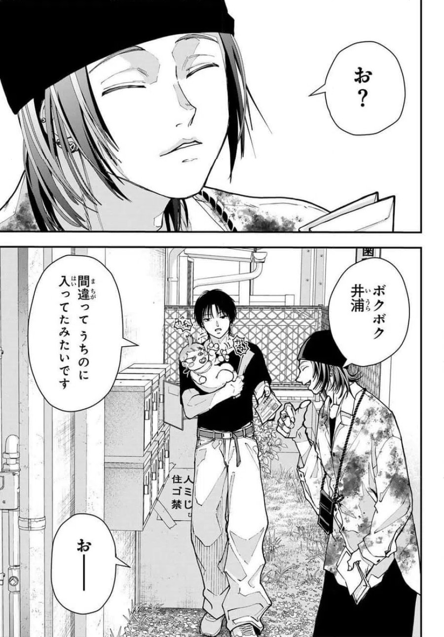 キラーシッター 第2話 - Page 3