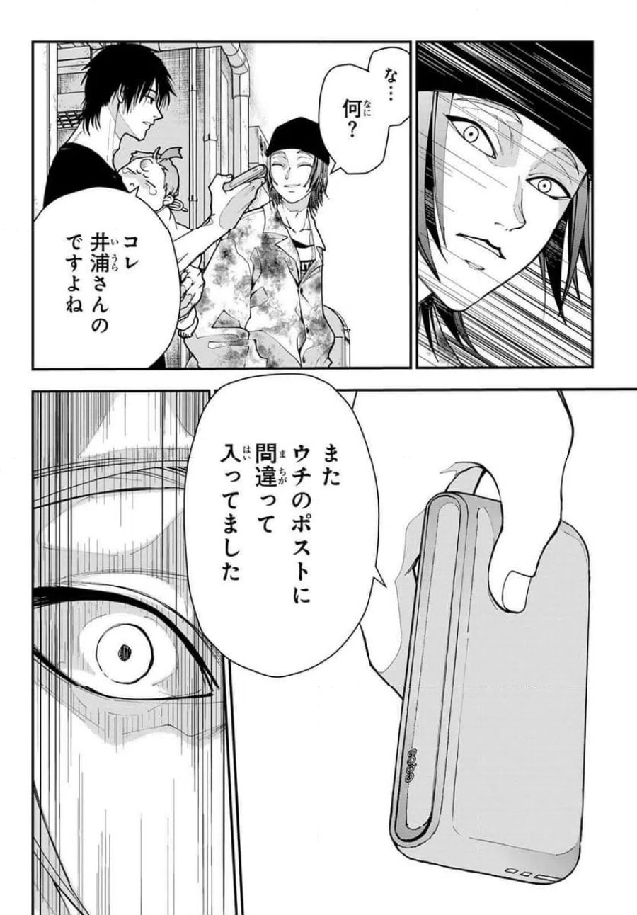 キラーシッター 第2話 - Page 34
