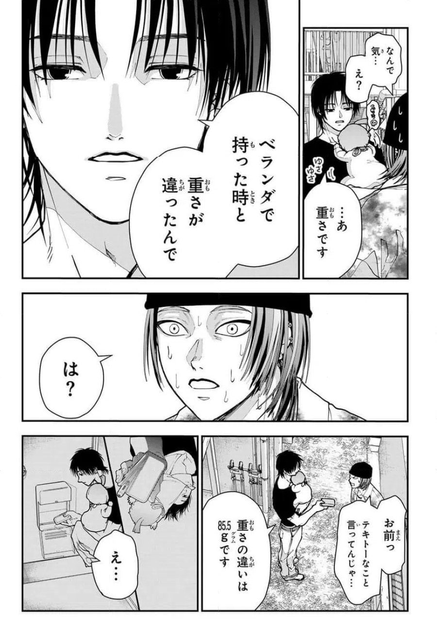 キラーシッター 第2話 - Page 36