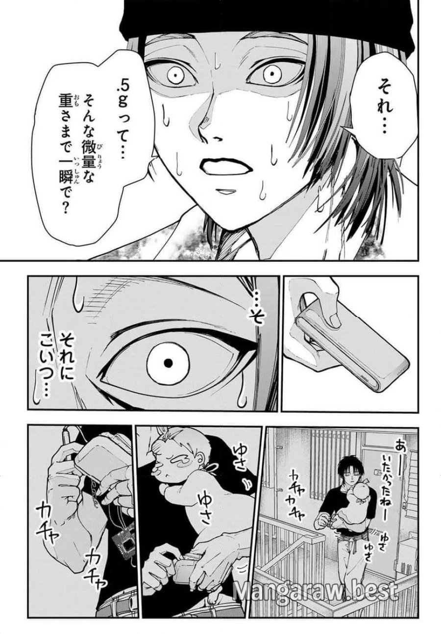キラーシッター 第2話 - Page 37