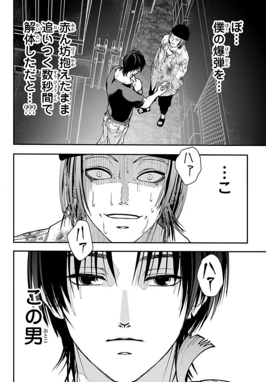 キラーシッター 第2話 - Page 38