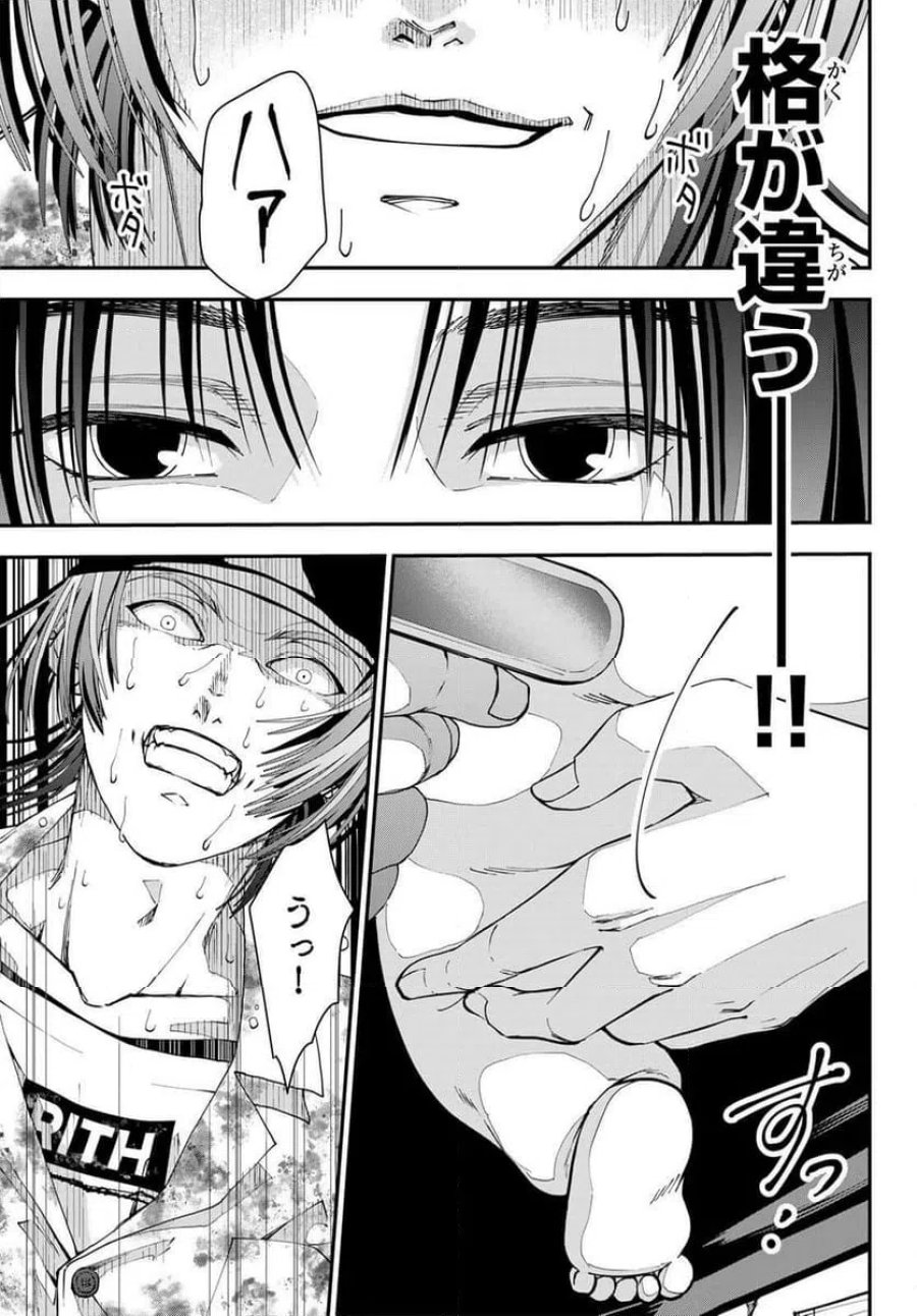 キラーシッター 第2話 - Page 39
