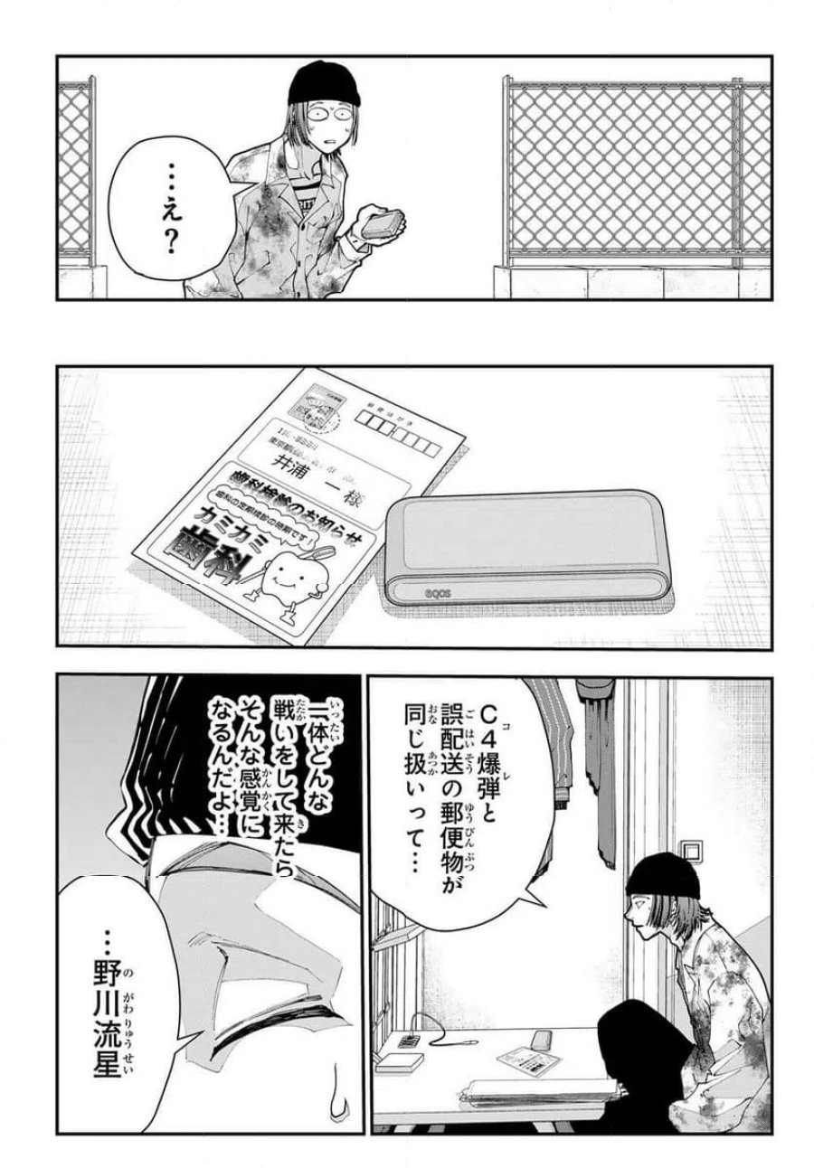 キラーシッター 第2話 - Page 41