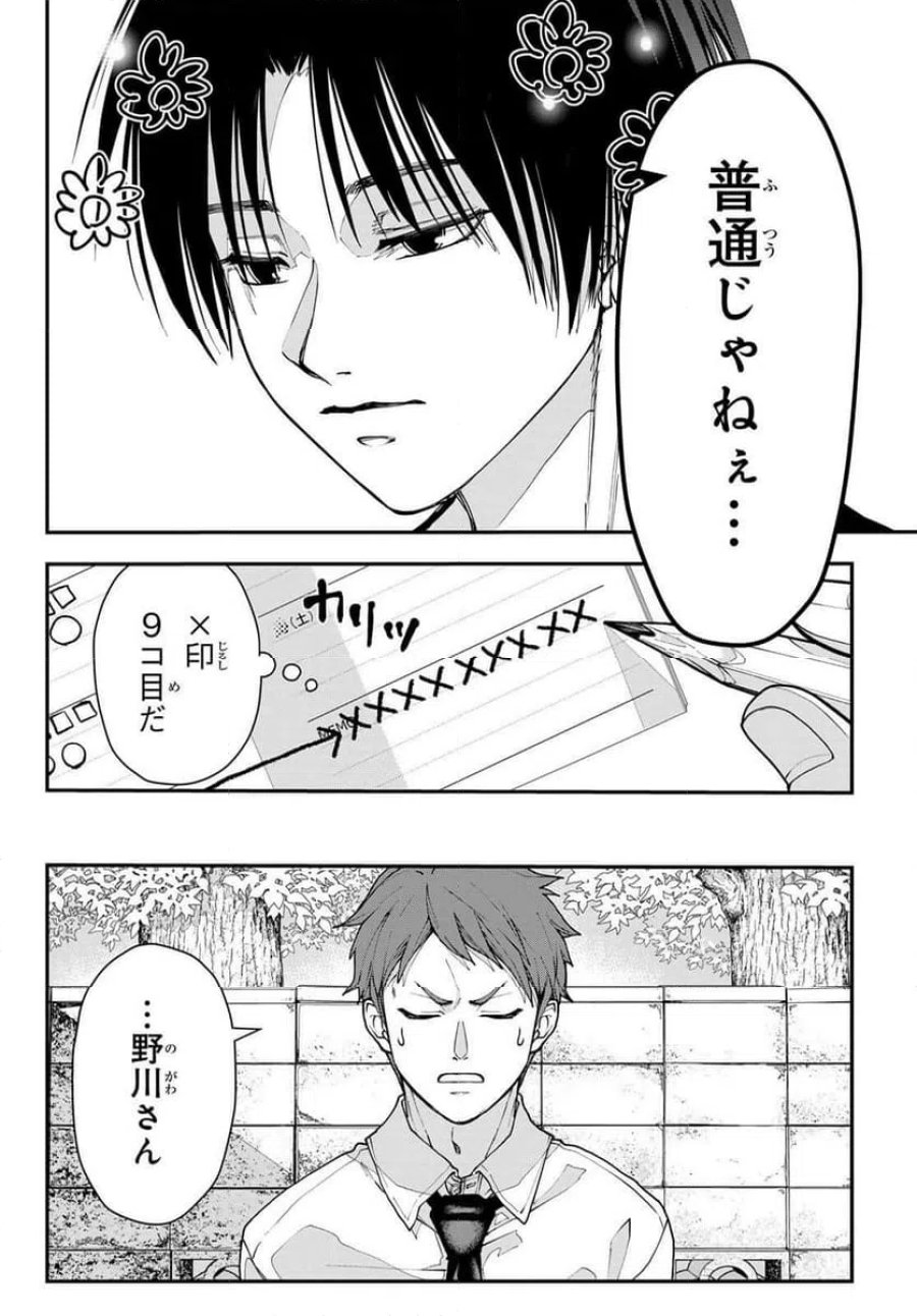キラーシッター 第2話 - Page 42