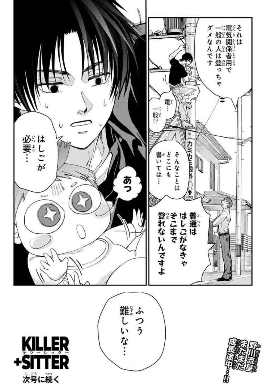 キラーシッター 第2話 - Page 44