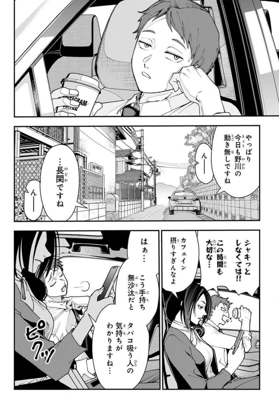 キラーシッター 第2話 - Page 8