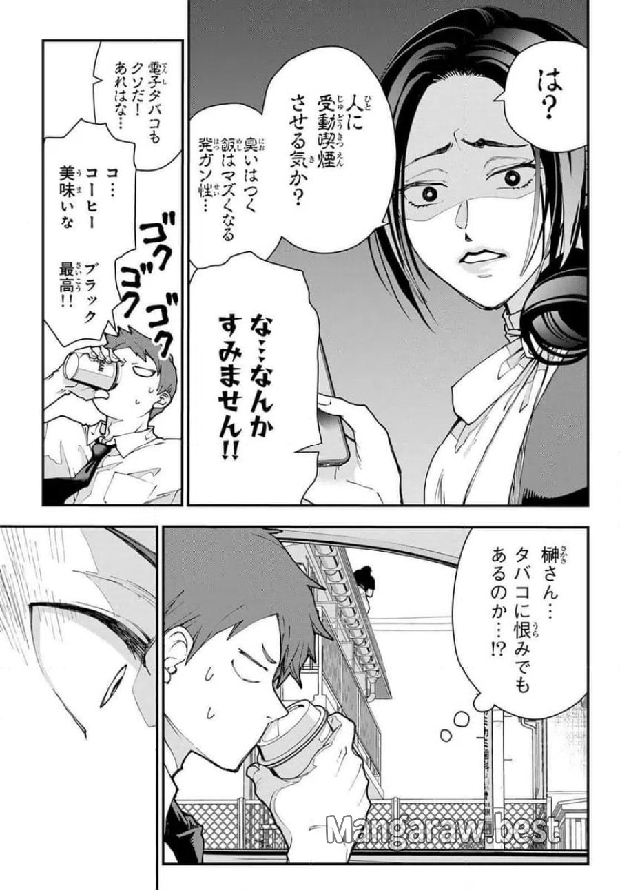 キラーシッター 第2話 - Page 9