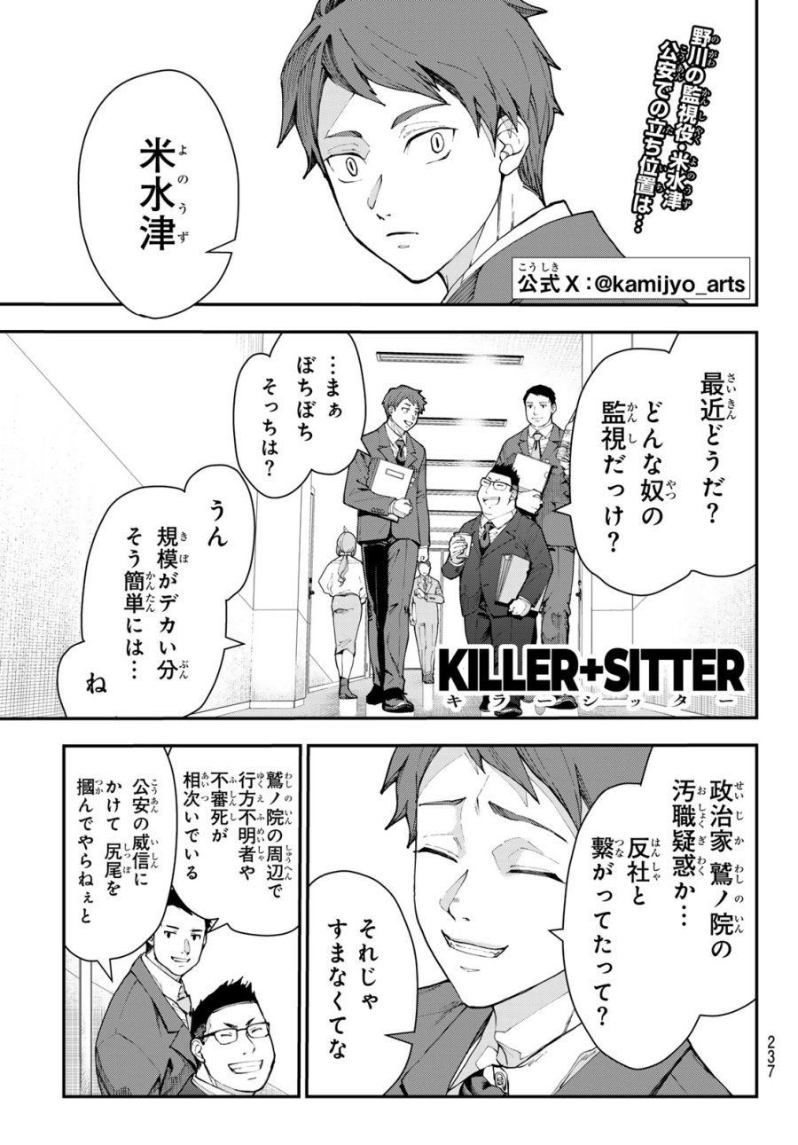 キラーシッター 第3話 - Page 1