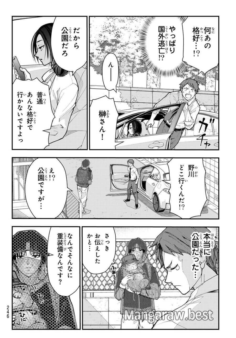 キラーシッター 第3話 - Page 10