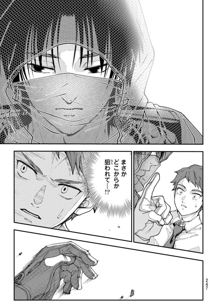 キラーシッター 第3話 - Page 11