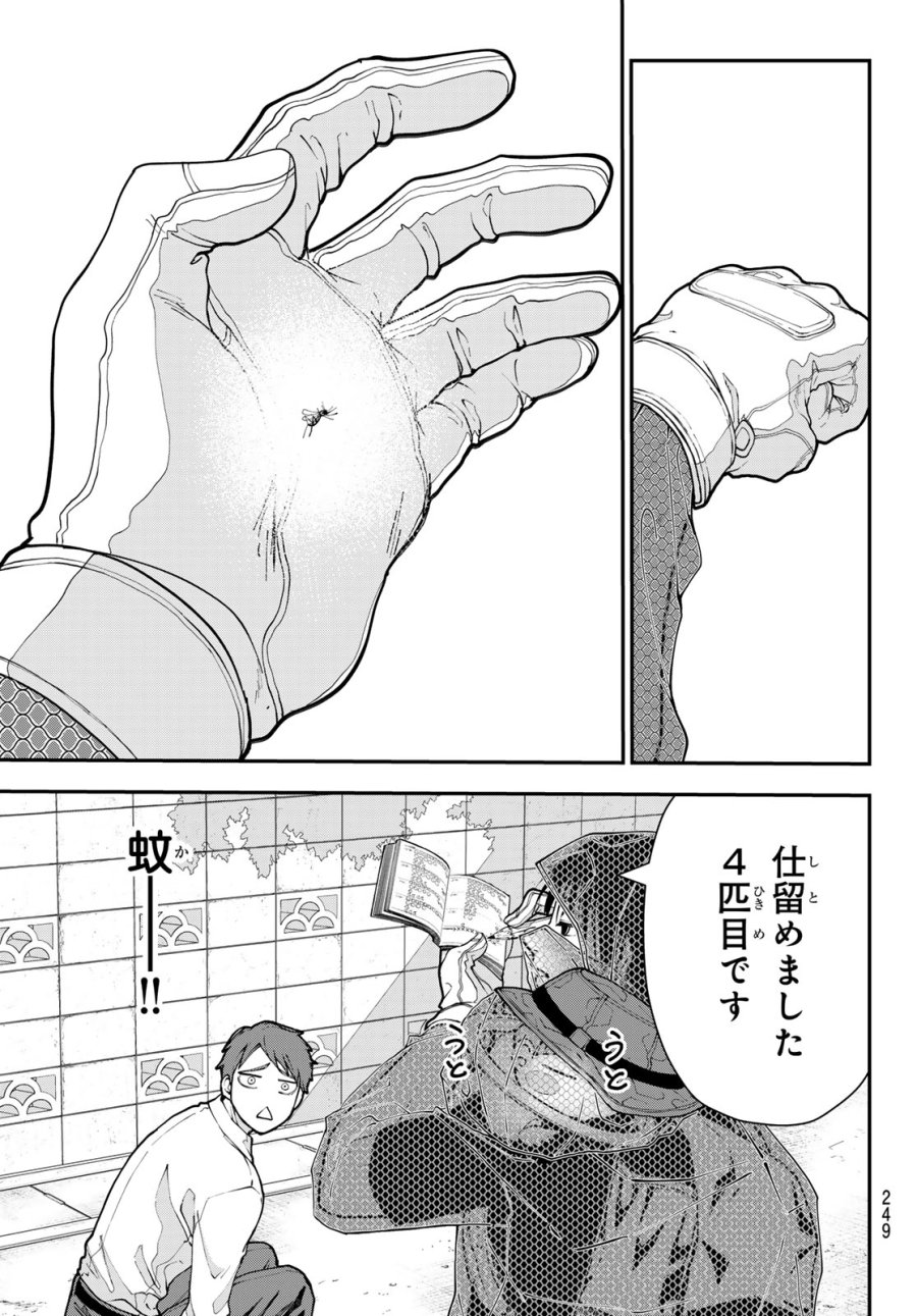 キラーシッター 第3話 - Page 13