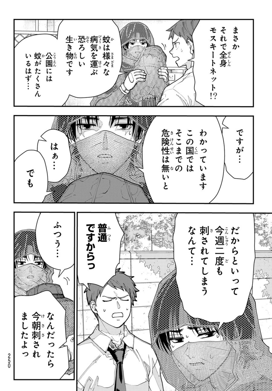キラーシッター 第3話 - Page 14