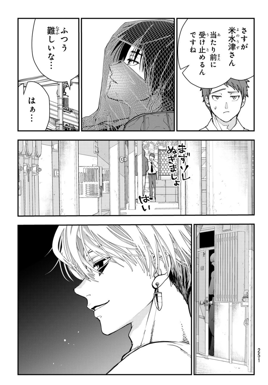 キラーシッター 第3話 - Page 15