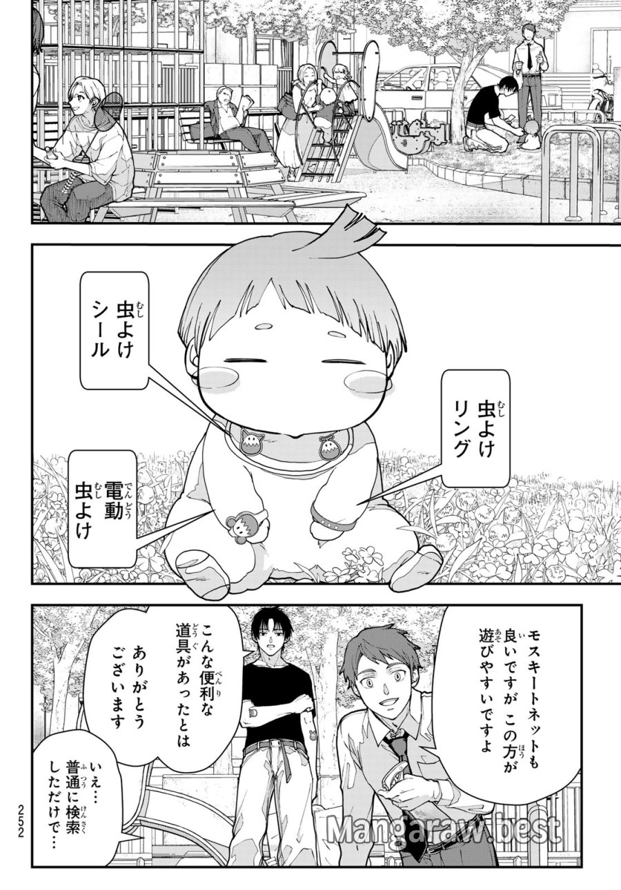 キラーシッター 第3話 - Page 16