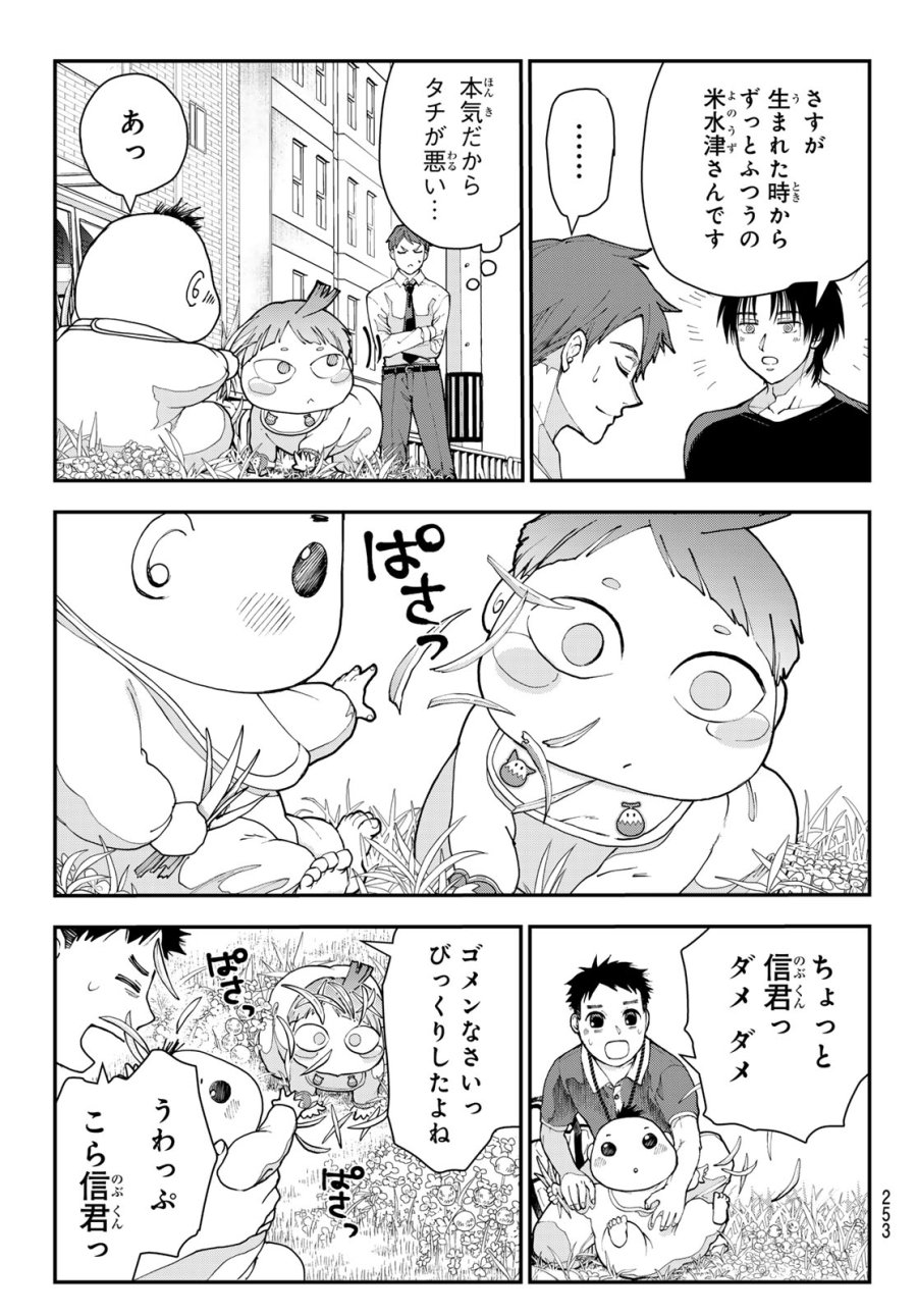 キラーシッター 第3話 - Page 17