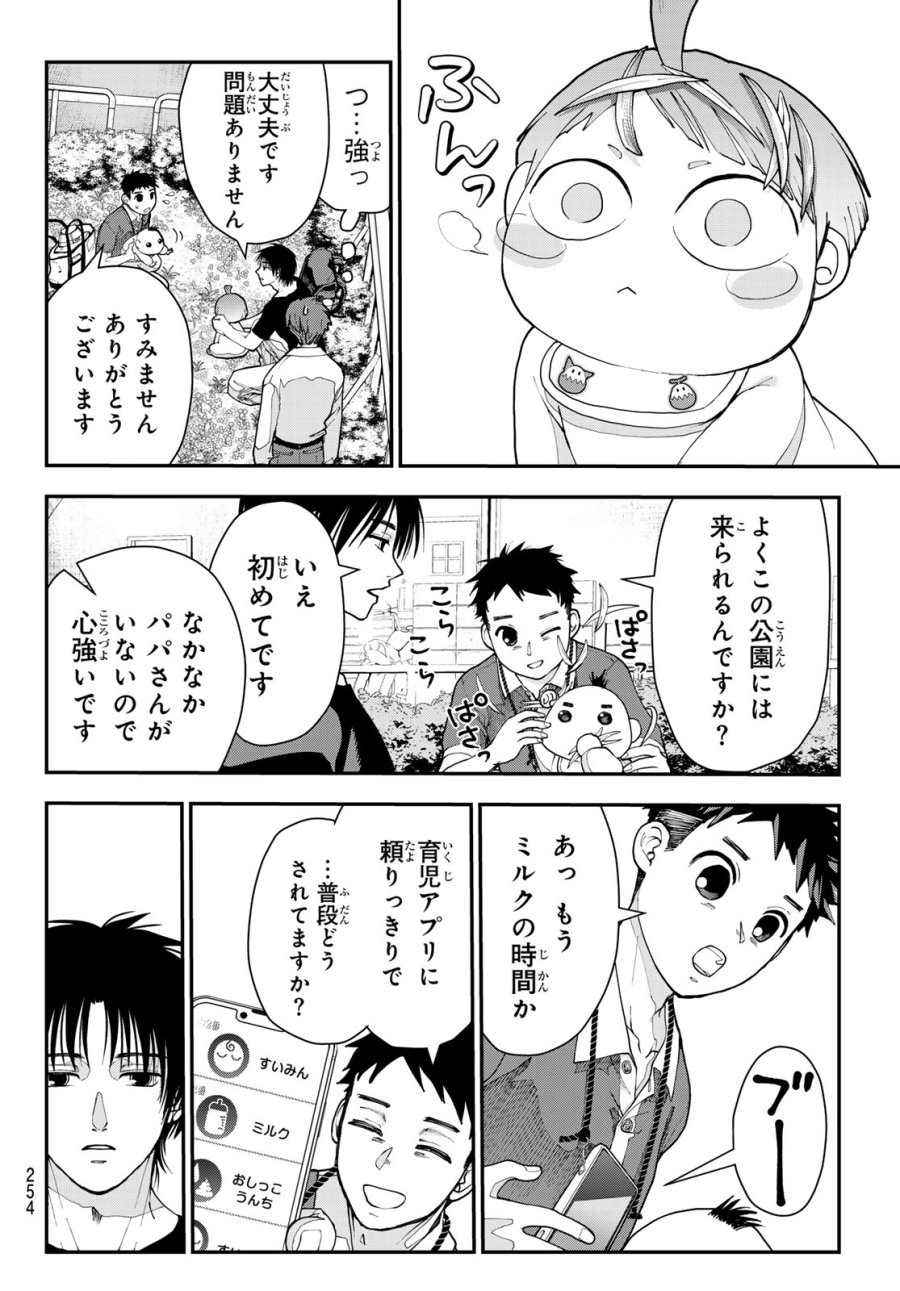 キラーシッター 第3話 - Page 18