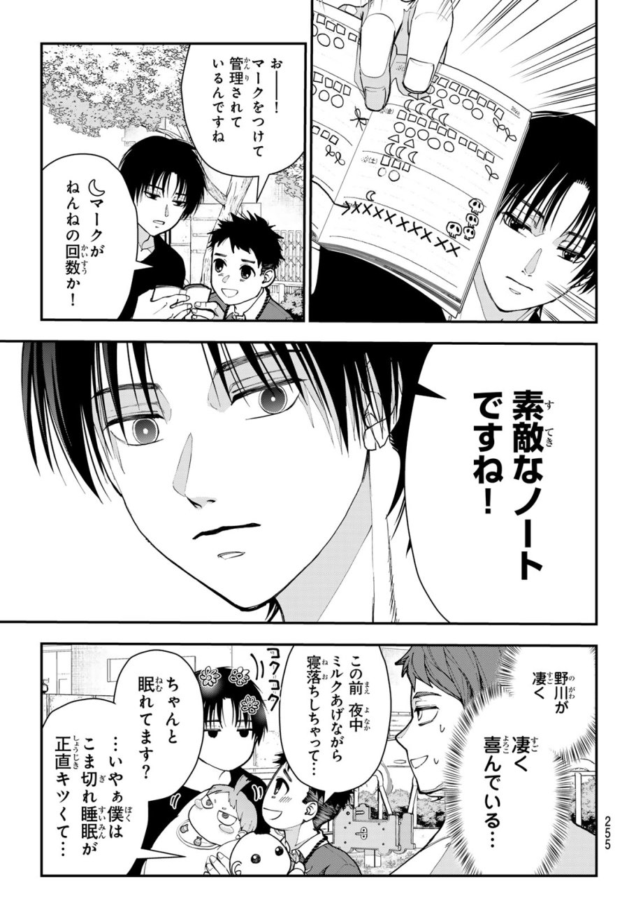 キラーシッター 第3話 - Page 19