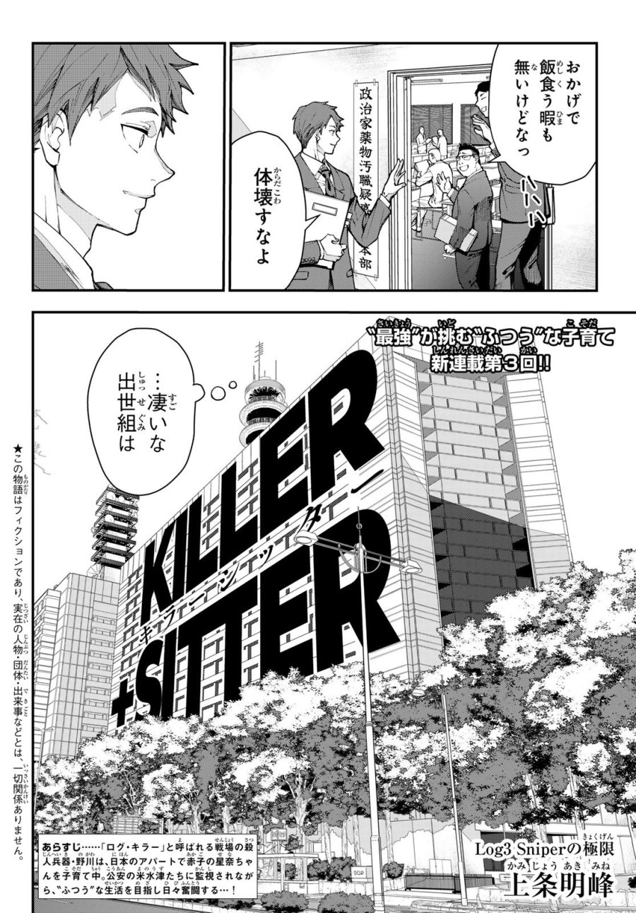 キラーシッター 第3話 - Page 2