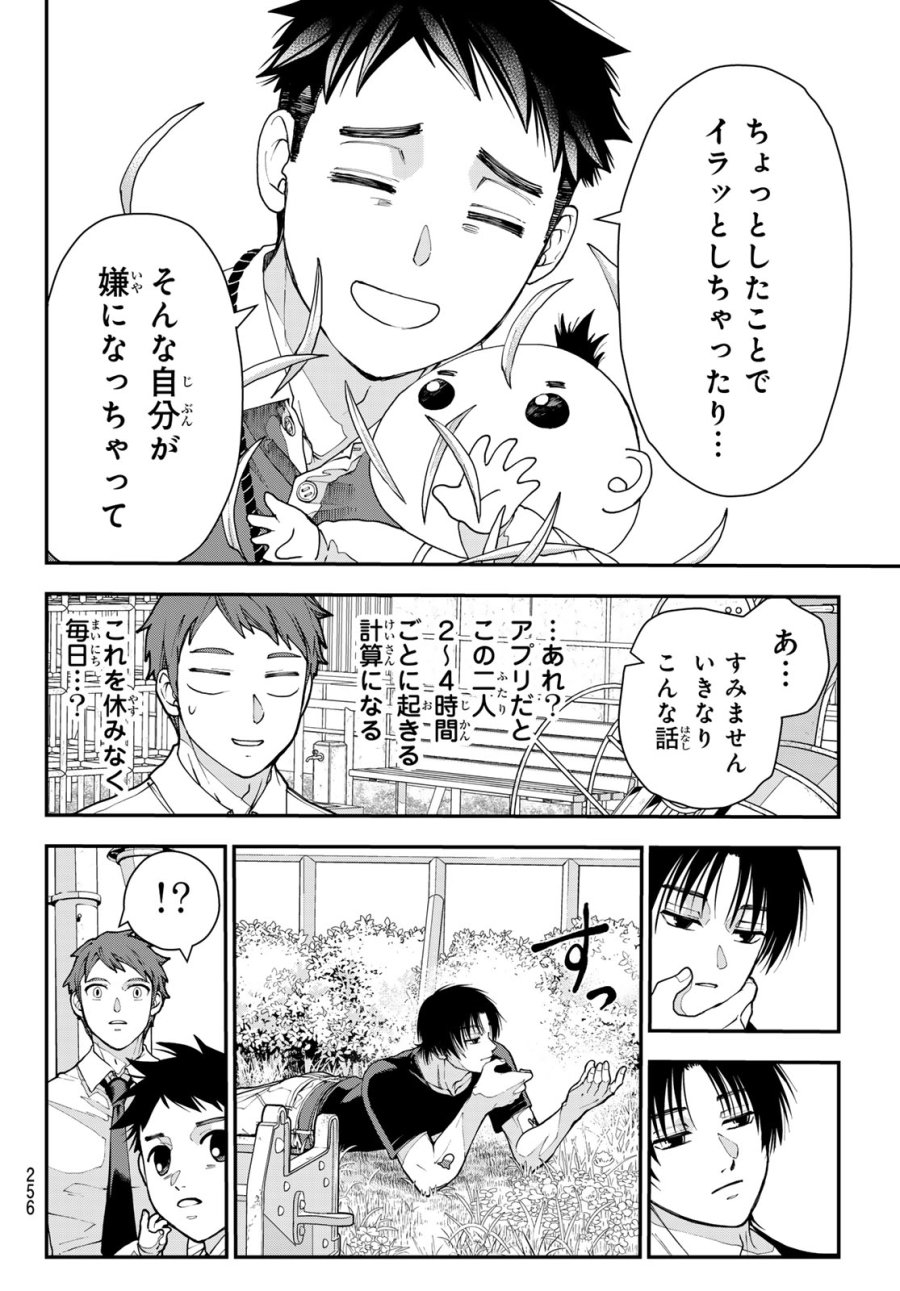 キラーシッター 第3話 - Page 20