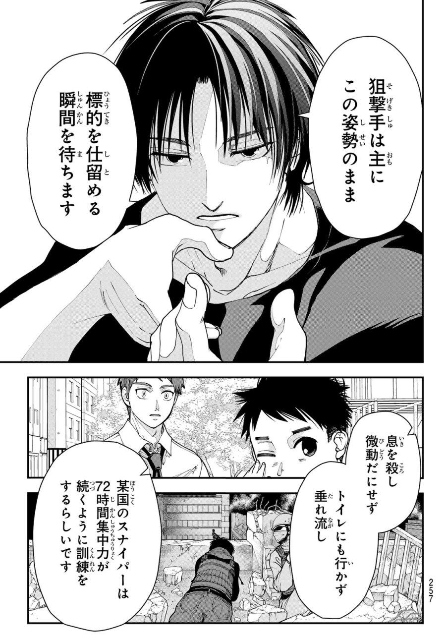 キラーシッター 第3話 - Page 21