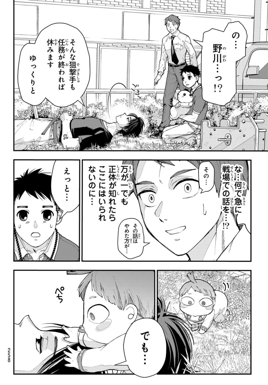 キラーシッター 第3話 - Page 22