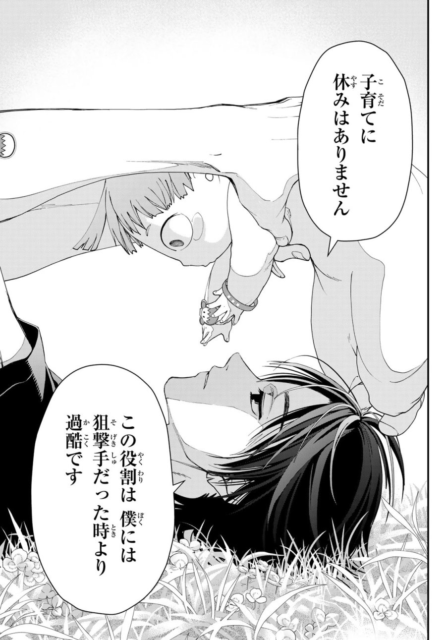 キラーシッター 第3話 - Page 23