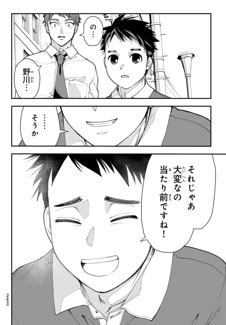 キラーシッター 第3話 - Page 24