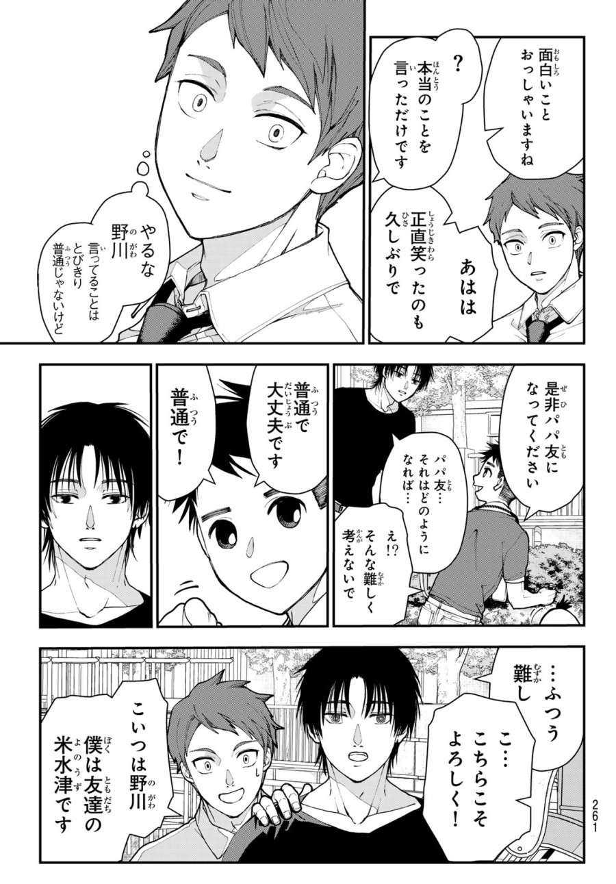キラーシッター 第3話 - Page 25