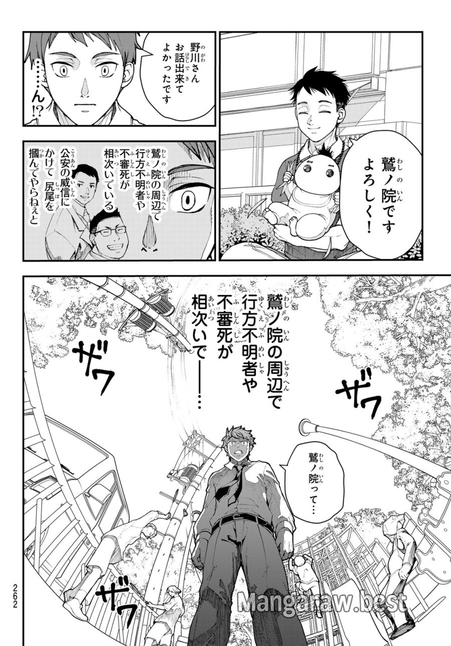 キラーシッター 第3話 - Page 26