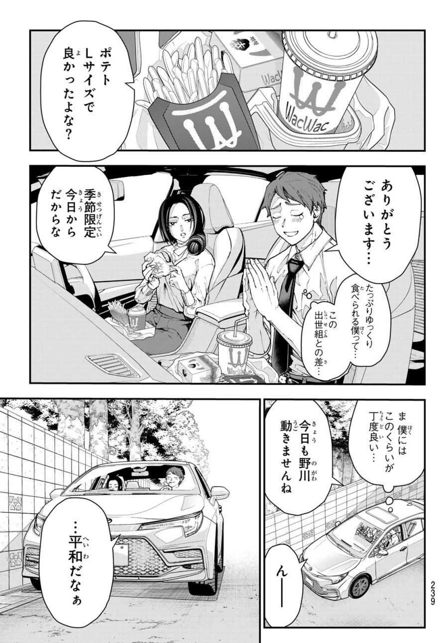 キラーシッター 第3話 - Page 3