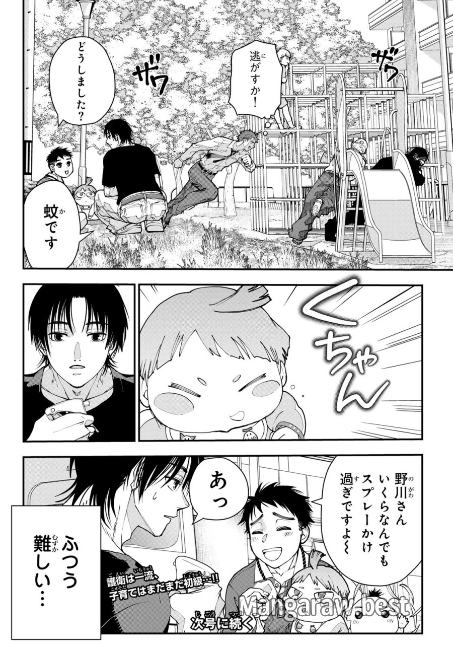 キラーシッター 第3話 - Page 32
