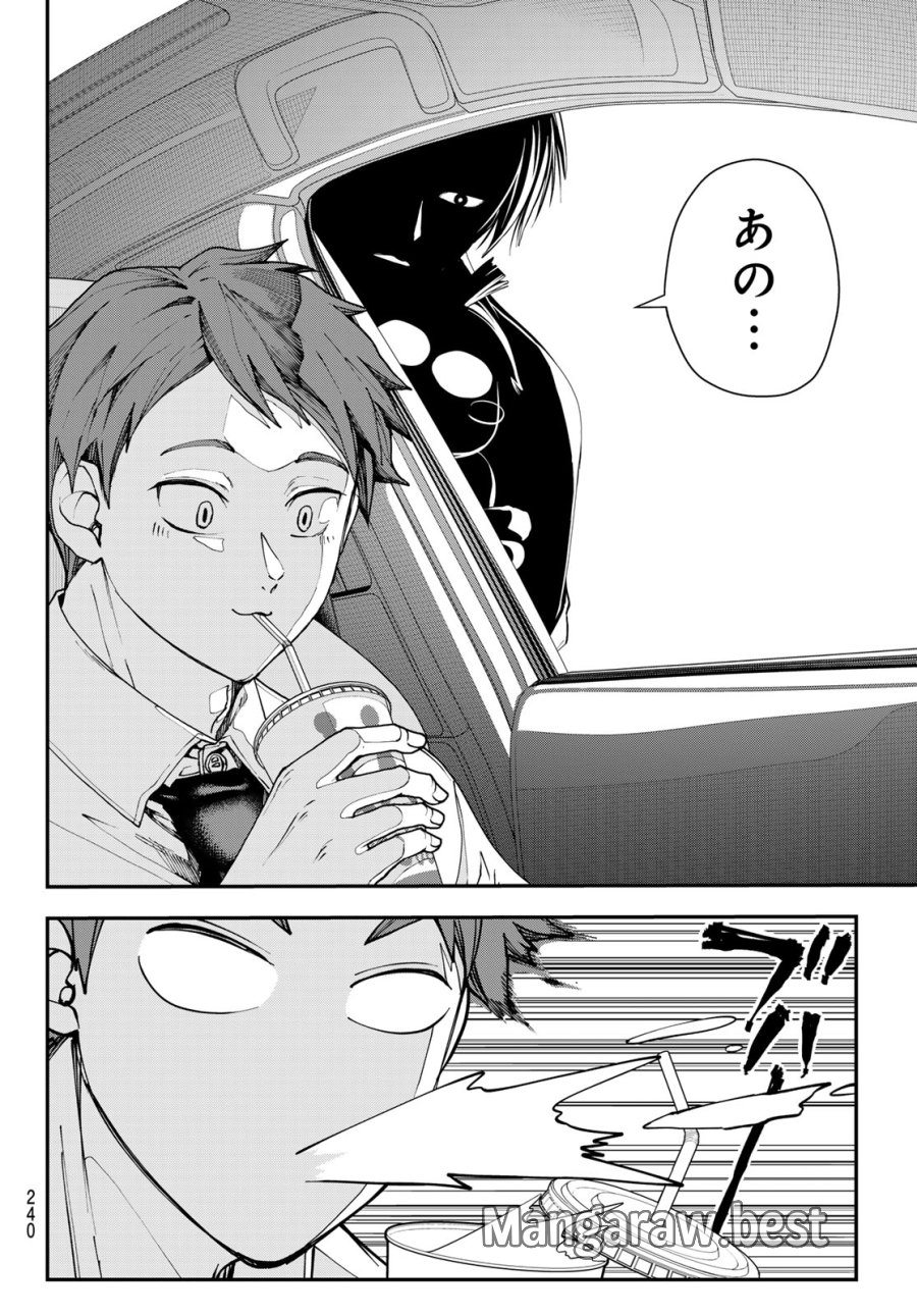 キラーシッター 第3話 - Page 4