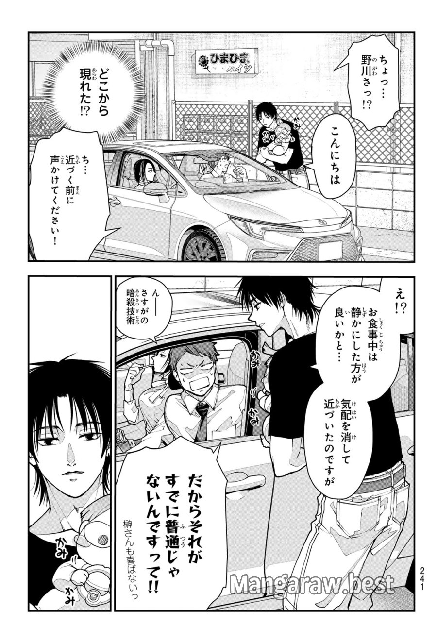 キラーシッター 第3話 - Page 5