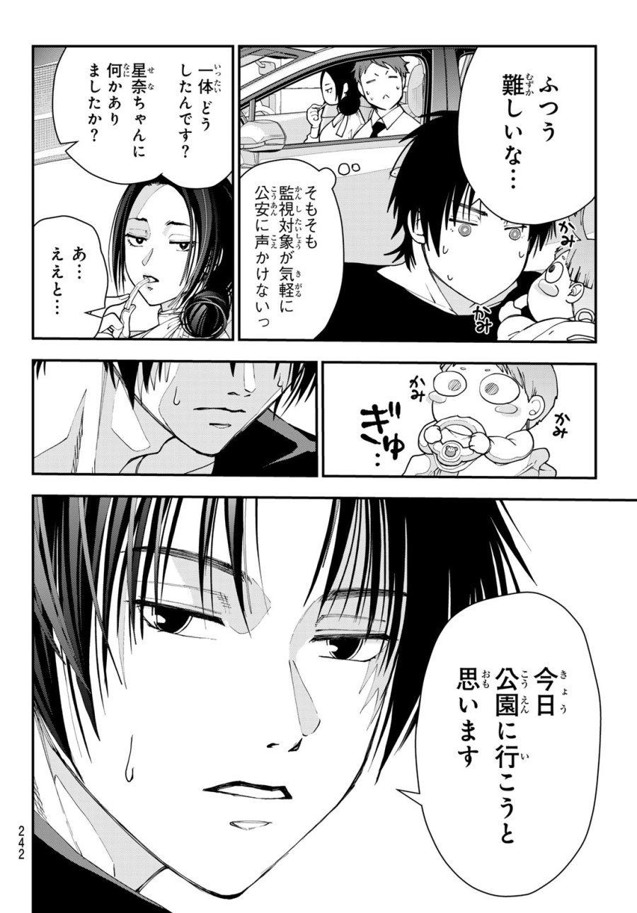 キラーシッター 第3話 - Page 6