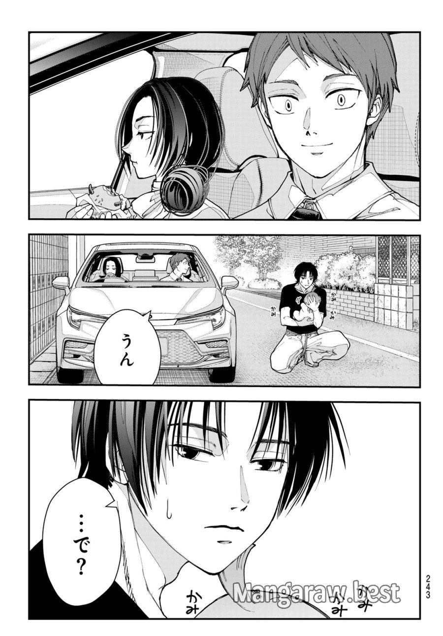 キラーシッター 第3話 - Page 7