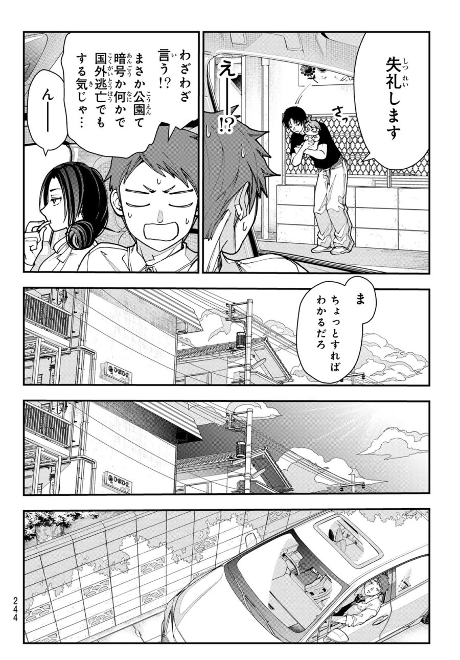 キラーシッター 第3話 - Page 8