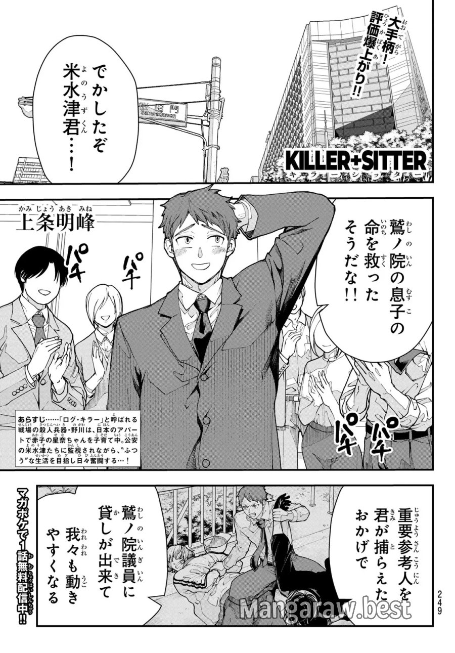 キラーシッター 第4話 - Page 1
