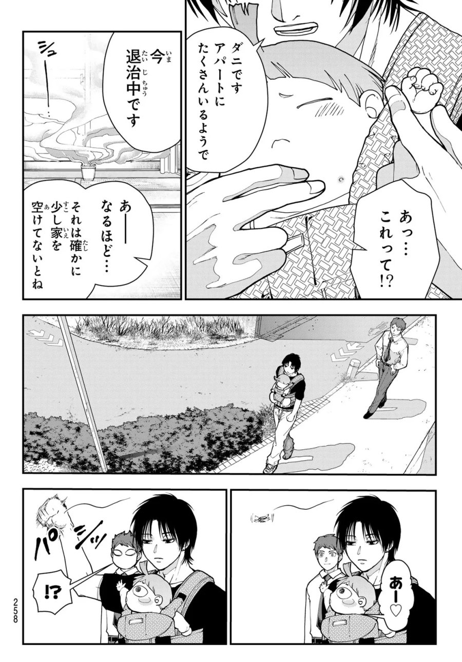 キラーシッター 第4話 - Page 10